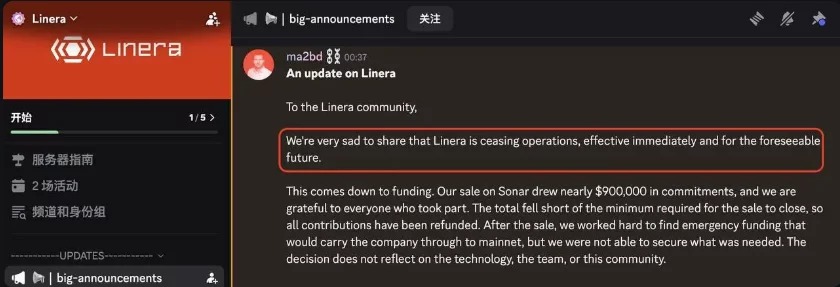 Linera因代币发售未达门槛启动关停