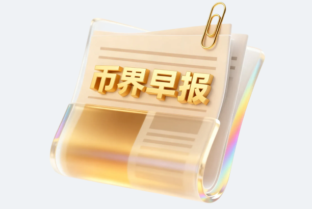 币界早报 | 比特币15年投资回报达897万美元